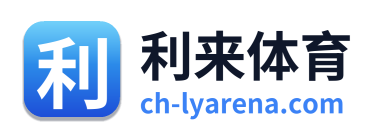 利来体育